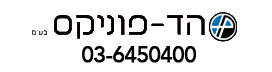 Head Phonics הד פוניקס